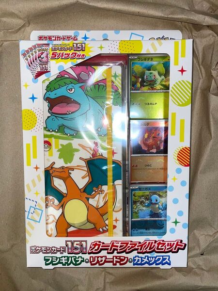 新品未開封品 ポケモンカードゲーム 151 カードファイルセット フシギバナ リザードン カメックス