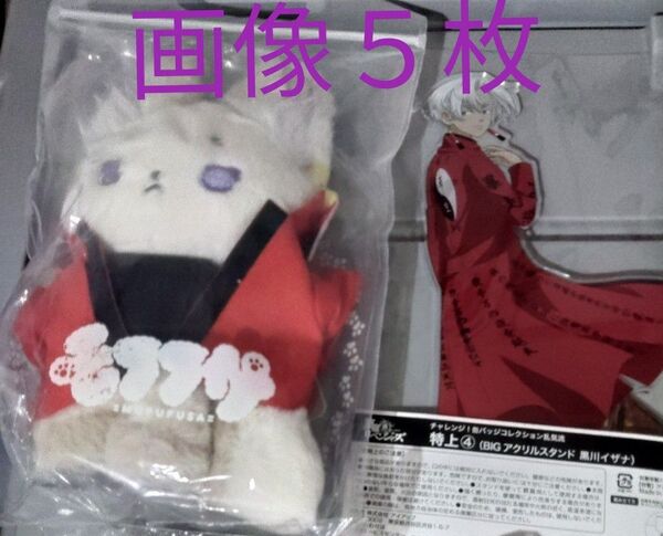 黒川イザナ モフフサぬいぐるみ チャレンジ!缶バッジ くじメイト フィギュア 灰谷蘭 佐野万次郎
