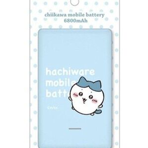 ちいかわ モバイルバッテリー6800(ハチワレ)完売品
