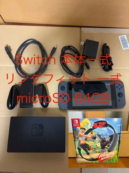 Nintendo Switch グレー 本体+リングフィット アドベンチャー セット 付属品付き microSD(64GB)付き