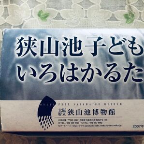 ご当地カルタ レア 狭山池子どもいろはかるた