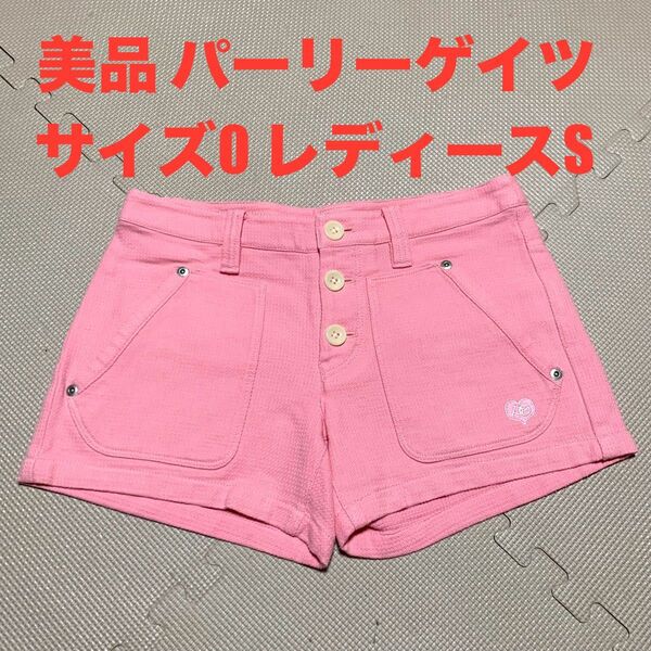 美品 パーリーゲイツ サイズ0 レディースS ショートパンツ