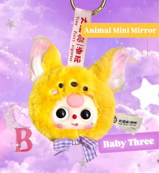 ミニミラー BabyThree 動物 ベイビースリー 鏡 黄色 紫 キツネ きつね fox キーホルダー ストラップ ぬいぐるみ