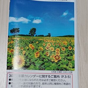【匿名配送】ANAグループ優待券 ご案内書