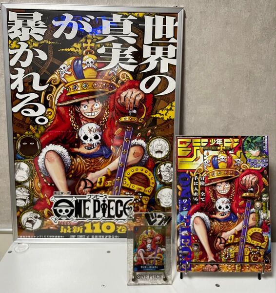 ワンピース 110巻 B3 書店ポスター 少年ジャンプ ワンピースカードゲーム KINGルフィ ONEPIECE