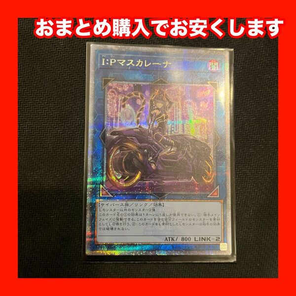 遊戯王 I:P マスカレーナ 25thSE QUARTER CENTURY ART COLLECTION