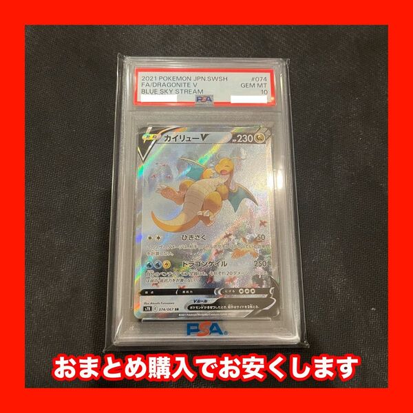 ポケモンカード カイリュー SR SA PSA10 蒼空ストリーム