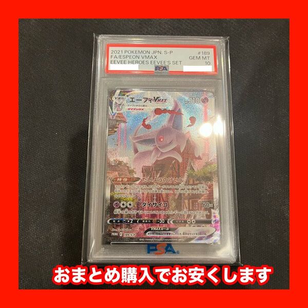 ポケモンカード エーフィVMAX HR SA PSA10 イーブイヒーローズ プロモ