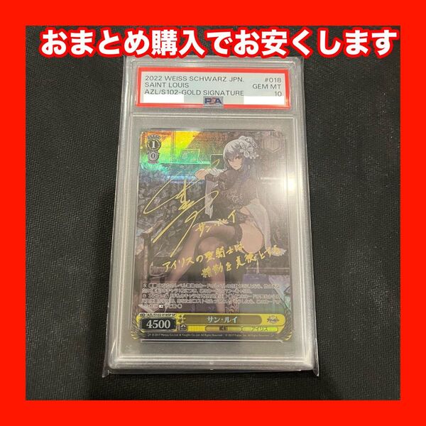 ヴァイスシュヴァルツ サン・ルイ SP サイン PSA10 アズールレーン