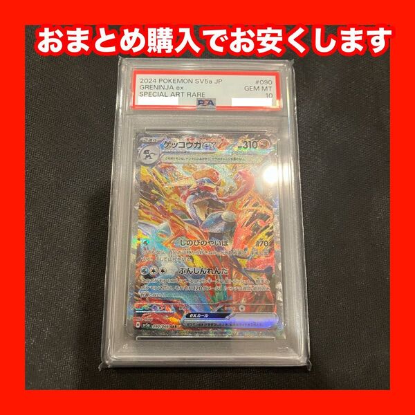 ポケモンカード ゲッコウガex SAR PSA10 クリムゾンヘイズ