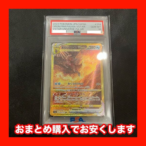 ポケモンカード オリジンパルキア UR SA PSA10 VSTARユニバース