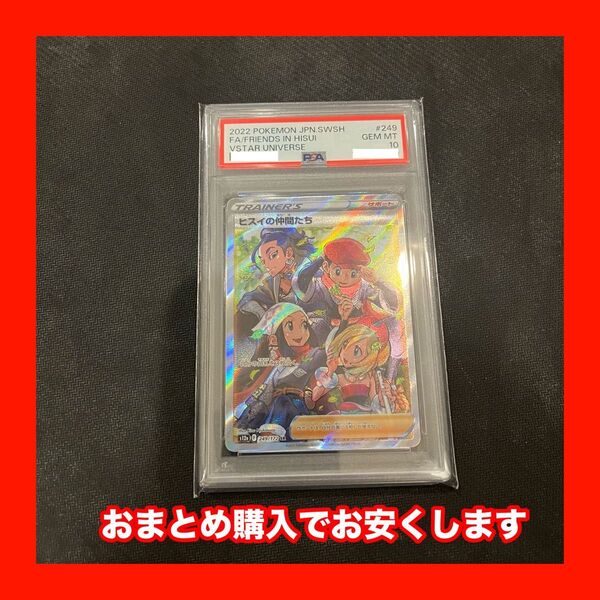 ポケモンカード ヒスイの仲間たち SR PSA10 VSTARユニバース