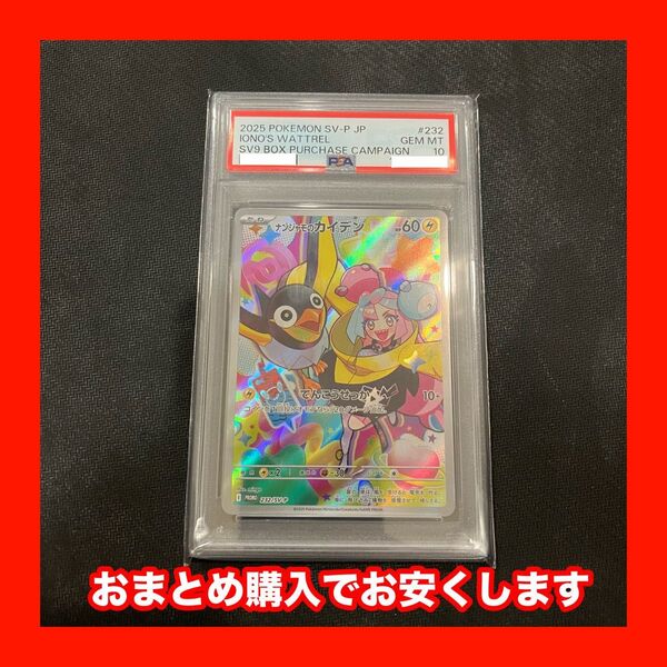 ポケモンカード ナンジャモのカイデン AR プロモ PSA10