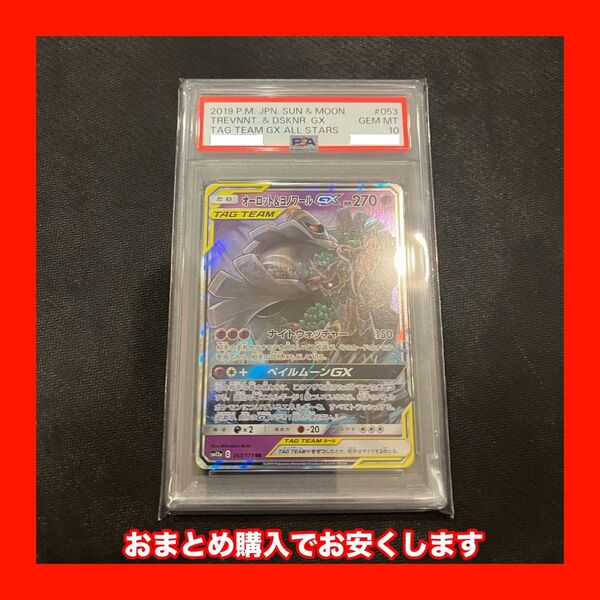 ポケモンカード オーロット&ヨノワールGX RR PSA10 ハイクラスパック