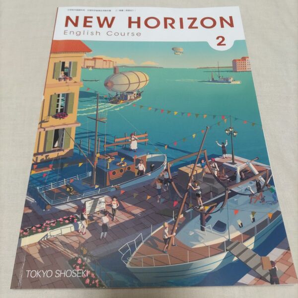 NEW HORIZON English Course 2 [(中学校外国語科用 文部科学省検定済教科書) 英語 教科書 東京書籍