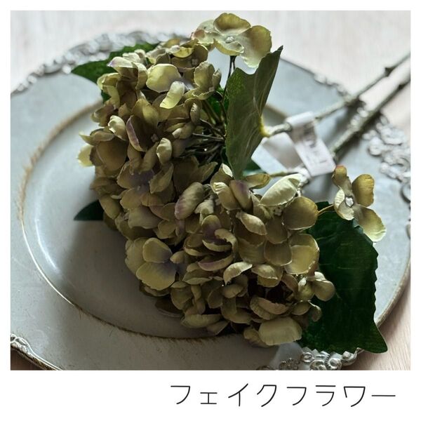 ドライフラワー風 紫陽花 造花 フェイクフラワー 2本 グリーン インテリア