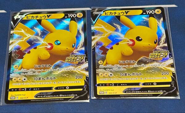 ピカチュウ V プロモ 2枚 ピカピカ!ピカチュウ プロモカードキャンペーン