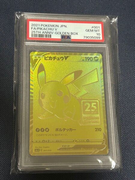 PSA10 ピカチュウ 25th ゴールデンボックス プロモ