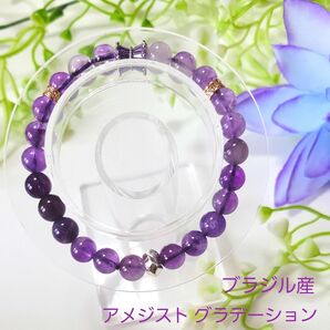 【天然石】ブラジル産 アメジスト ※高品質パーツ※グラデーションブレスレット
