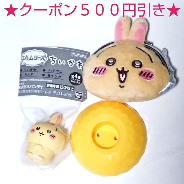 【クーポン(取得必要)500円引き~6月16日迄】ちいかわ うさぎセット 2点 オブジェ ポーチ ガチャ プライズ
