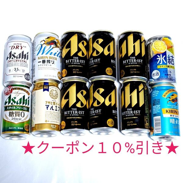 【クーポン(取得必要)10%引き~6月30日迄】お酒 晩酌 パワー セット 生ビールなど 12本 全て350ml
