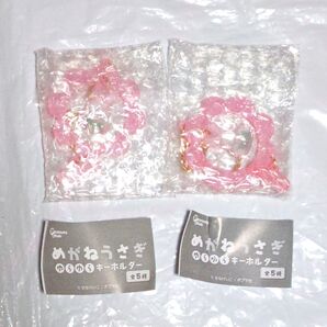 【クーポン(取得必要)500円引き~9月1日迄・未開封】めがねうさぎゆらゆらキーホルダー セット 2点