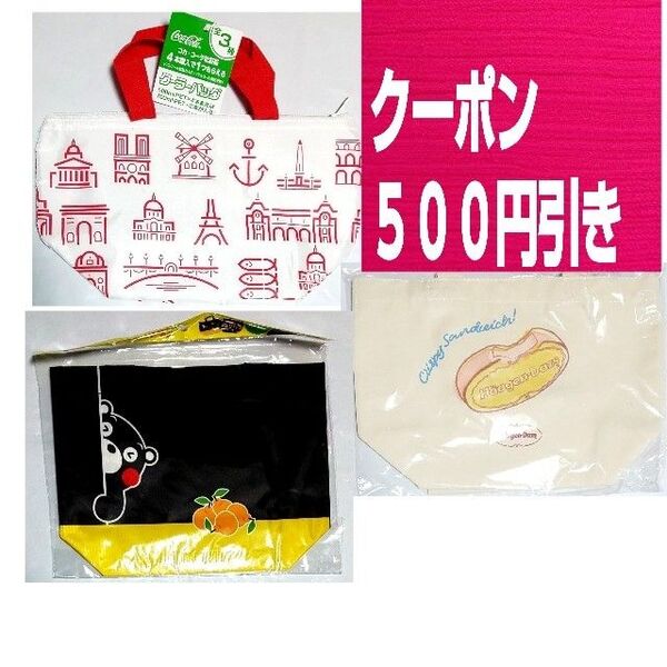 【クーポン(取得必要)500円引き~6月30日迄】ハーゲンダッツ くまモン コカコーラ サブバッグ 非売品 貴重 トートバッグ