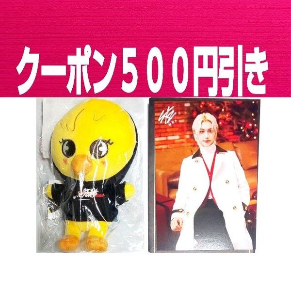 【クーポン(取得必要)500円引き~6月23日迄・最終価格】SKZOOスキズー ポガリ BbokAri フィリックスセット