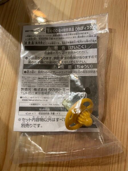 ベイブレードX B4特別景品 BX-00 DB ディスクボール ゴールドVer