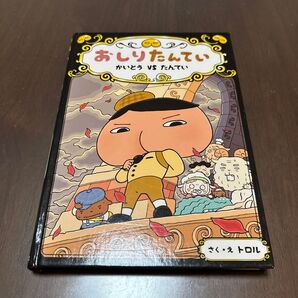 おしりたんてい カレイVSたんてい さくえ トロル