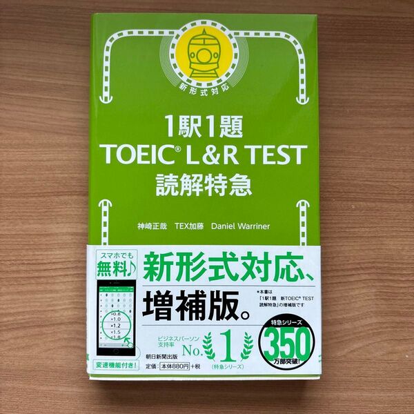 TOEIC TEST L R 読解特急