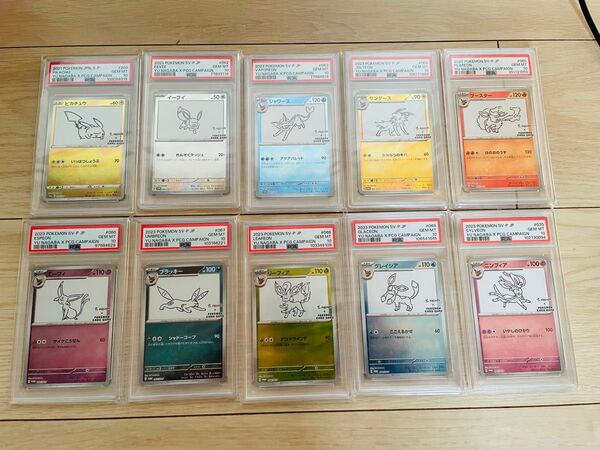 長場雄 yu nagaba イーブイズ PSA10 10枚セット ピカチュウ