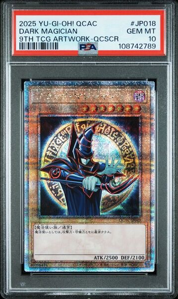 psa10 ブラックマジシャン 25thシク 絵違い 遊戯王 クオシク