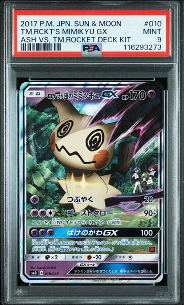 ポケモンカード ロケット団のミミッキュgx psa9