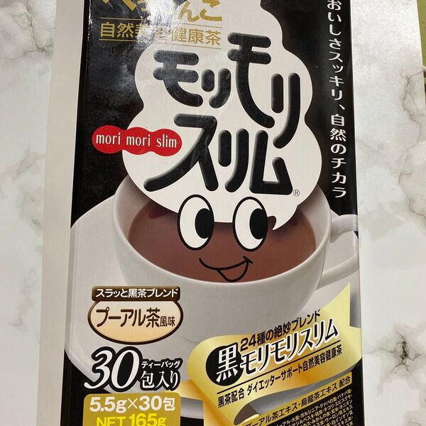 黒モリモリスリム ハーブ健康本舗 10包