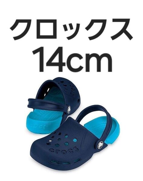 14cm Crocs サンダル クロックス エレクトロキッズ ブルー 10400 ネイビー クロッグ