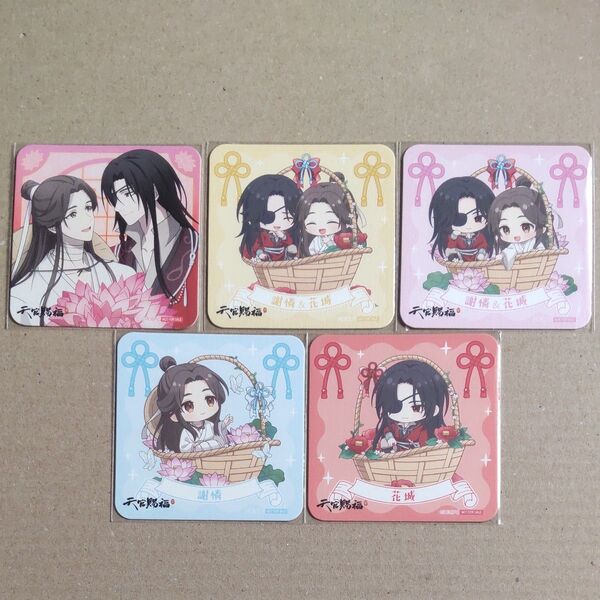 天官賜福 コラボカフェ 後半 ドリンク特典 コースター 全5種セット 謝伶 花城
