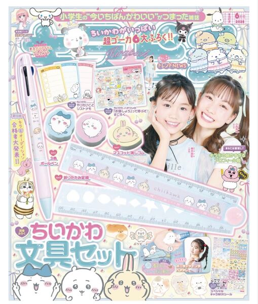 キラピチ 6月号別冊ふろく ちいかわ文具セット