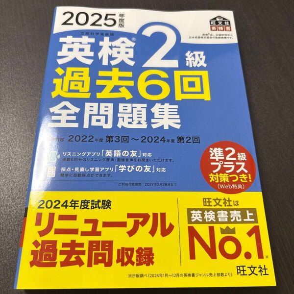 2025年度版 英検2級 過去6回全問題集