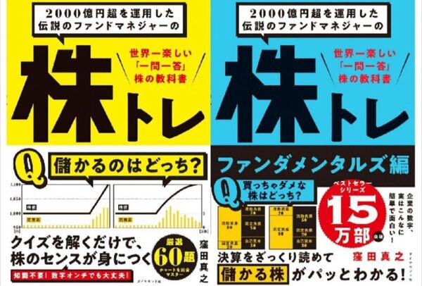 2冊セット2000億円超を運用した伝説のファンドマネジャーの 株トレ