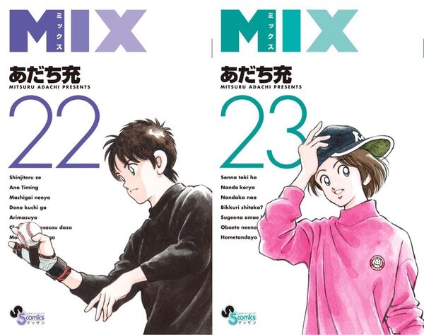 MIX 22-23セット