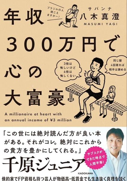 年収300万円で心の大富豪