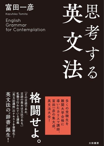 思考する英文法