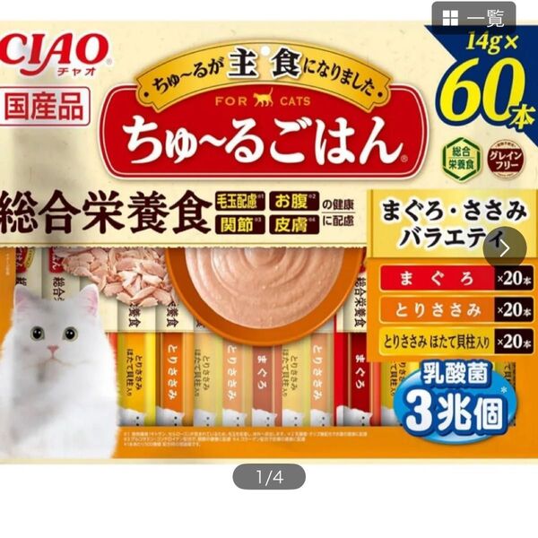 いなば ちゅ~るごはん まぐろささみバラエティ ちゅーるごはん 3種60本 総合栄養食