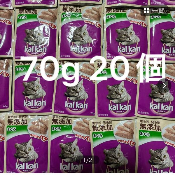 マース カルカン パウチ 無添加 やわらかパテ まぐろ 70g 20個 レトルト 総合栄養食