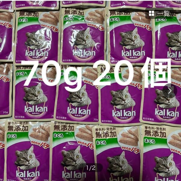 マース カルカン パウチ 無添加 やわらかパテ まぐろ 70g 20個 レトルト 総合栄養食