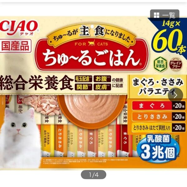 いなば ちゅ~るごはん まぐろささみバラエティ ちゅーるごはん 3種60本 総合栄養食