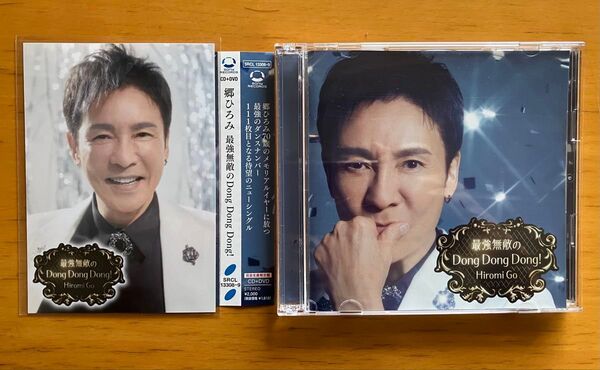 郷ひろみ "最強無敵のDong Dong Dong! " CD+DVD プロマイド付き
