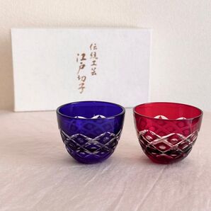 【未使用】江戸切子 お猪口 ぐい呑み ペア 赤 青 ガラス 神田 木村 木村硝子 猪口 酒器 切子 切子グラス