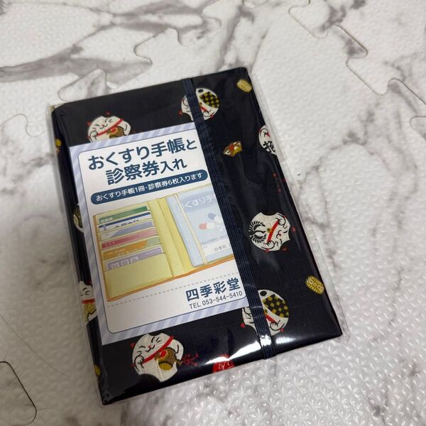 お薬手帳ケース